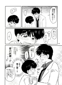 Page 31 of Matsuno-kun to sensei no ××× - preview thumbnail