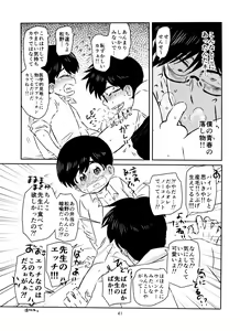 Page 42 of Matsuno-kun to sensei no ××× - preview thumbnail