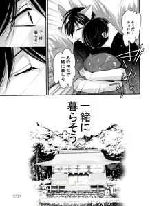 Page 17 of Hatsujou Tenko to Dodomeki no Koi - preview thumbnail