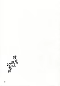 Page 28 of Wazuka na Omocha no Gensoukyou - preview thumbnail
