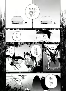 Page 7 of tengu to Nekomata no ko? Sodate hon - preview thumbnail