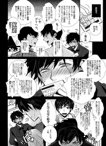 Page 7 of Ikkai Love Love ni Nacchae ba Ato wa Mou Love Love suru dake desu yo ne - preview thumbnail