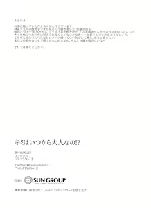 Page 36 of Kimi wa itsu kara otonana no!? - preview thumbnail