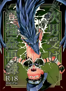 Jinan uke ishu kan sairoku — hentai manga cover on Fhentai