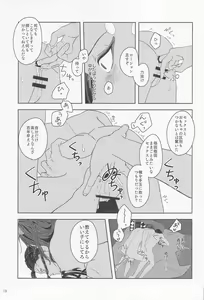 Page 12 of Mitashite Usotsuki Neko Kaburi - preview thumbnail