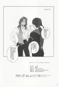 Page 29 of Mitashite Usotsuki Neko Kaburi - preview thumbnail