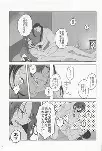 Page 4 of Mitashite Usotsuki Neko Kaburi - preview thumbnail