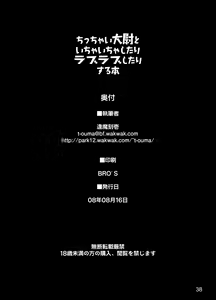 Page 35 of Chicchai Taii to Ichaicha shitari Love Love shitari suru Hon - preview thumbnail