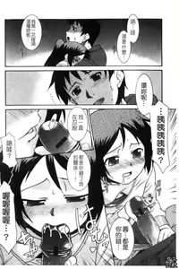 Page 121 of Imouto no Are wa Kimochi Ii - vagina of my sister is very nice | 妹妹好舒服♥ - preview thumbnail