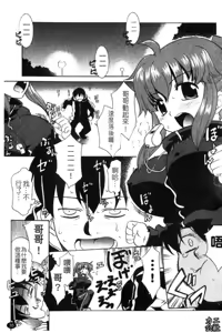 Page 36 of Imouto no Are wa Kimochi Ii - vagina of my sister is very nice | 妹妹好舒服♥ - preview thumbnail