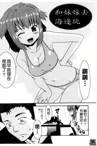 Page 5 of Imouto no Are wa Kimochi Ii - vagina of my sister is very nice | 妹妹好舒服♥ - preview thumbnail