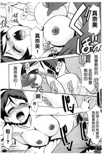 Page 80 of Imouto no Are wa Kimochi Ii - vagina of my sister is very nice | 妹妹好舒服♥ - preview thumbnail