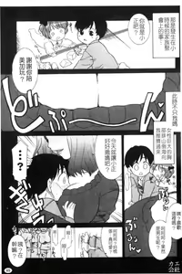 Page 86 of Imouto no Are wa Kimochi Ii - vagina of my sister is very nice | 妹妹好舒服♥ - preview thumbnail