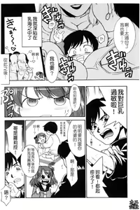 Page 87 of Imouto no Are wa Kimochi Ii - vagina of my sister is very nice | 妹妹好舒服♥ - preview thumbnail