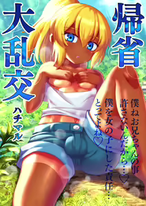 Page 2 of Kisei Dairankou - preview thumbnail