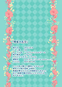 Page 35 of Kisei Dairankou - preview thumbnail