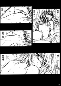 Page 11 of voguish  NADESICO ABC456789 - preview thumbnail