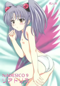 Page 208 of voguish  NADESICO ABC456789 - preview thumbnail