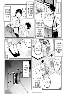 Page 3 of Tsuma ga Netorareteiru Koto o Ore wa Shitteiru | 아내를 네토라레 당한 걸 나는 알고 있다 - preview thumbnail