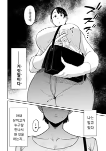 Page 5 of Tsuma ga Netorareteiru Koto o Ore wa Shitteiru | 아내를 네토라레 당한 걸 나는 알고 있다 - preview thumbnail