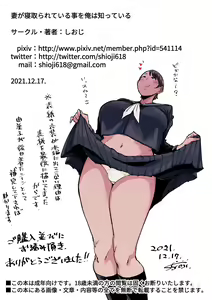 Page 56 of Tsuma ga Netorareteiru Koto o Ore wa Shitteiru | 아내를 네토라레 당한 걸 나는 알고 있다 - preview thumbnail
