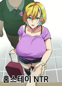 Homestay NTR ｜ 홈스테이 NTR — hentai manga cover on Fhentai