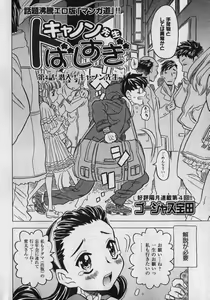 Page 64 of COMIC XO 2007-01 - preview thumbnail