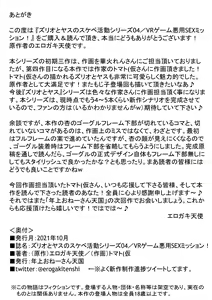 Page 32 of VR Game Akuyou SEX Mission! - Virtual Fitness Quest | VR게임 악용 SEX 미션! - preview thumbnail