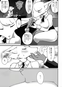 Page 19 of Doka Mori! Mesukemo Assort - preview thumbnail
