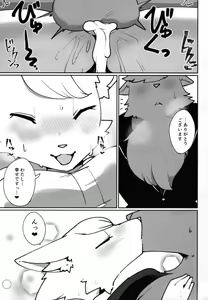 Page 27 of Doka Mori! Mesukemo Assort - preview thumbnail