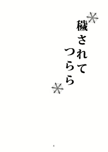 Page 3 of Kegasarete Tsurara - preview thumbnail