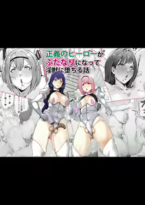 Page 2 of Seigi no Hero ga Futanari ni Natte Injuu ni Ochiru Hanashi - preview thumbnail