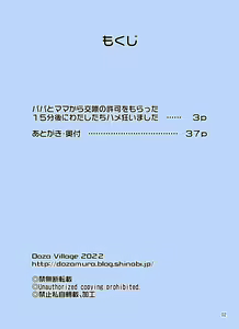 Page 2 of Papa to Mama Kara Kousai no Kyoka o Moratta 15-fun-go ni Watashi-tachi Hame Kuruimashita - preview thumbnail