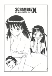 Page 2 of Scramble X Watashi, Nee-san ga Suki nan desu - preview thumbnail