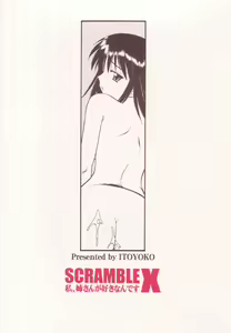 Page 42 of Scramble X Watashi, Nee-san ga Suki nan desu - preview thumbnail