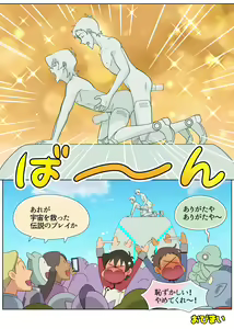 Page 33 of Haggar-sama no Omocha! - preview thumbnail