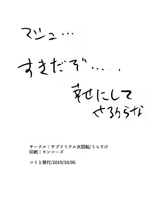 Page 10 of Daisuki na Daisuki na Watashi dake no Senpai. | 我最喜欢前辈只属于我的前辈。 - preview thumbnail