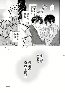 Page 39 of Chinchin Manman Bangaihen ~Aizen Choukyou~ - preview thumbnail