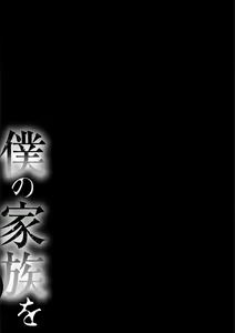 Page 110 of Boku no Kazoku o Sarashimasu | Exposing my Family - preview thumbnail