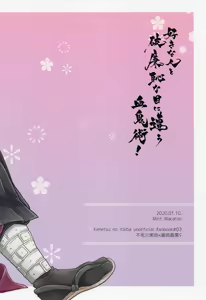 Page 30 of Suki na Hito to Harenchi na Me ni Au Kekkijutsu! - preview thumbnail