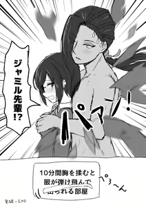 Page 11 of Jamil to Otona na Kantokusei no Owaranai Sekai - preview thumbnail