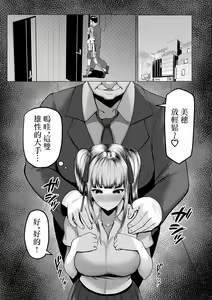 Page 6 of Watashitachi Meimon Onna Gakuen-sei wa Shimai de Papakatsu Shitemasu - preview thumbnail