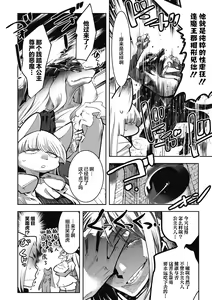 Page 9 of Yuusha ha Maou to Koi shitai ch.2 - preview thumbnail