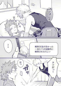 Page 35 of Sumanee! Bakugou! - preview thumbnail