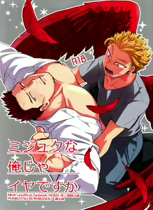 Mijuku na Ore ja Iya desu ka — hentai manga cover on Fhentai