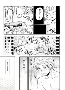 Page 11 of Mijuku na Ore ja Iya desu ka - preview thumbnail
