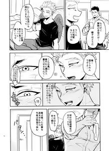 Page 12 of Mijuku na Ore ja Iya desu ka - preview thumbnail