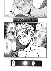 Page 25 of Mijuku na Ore ja Iya desu ka - preview thumbnail