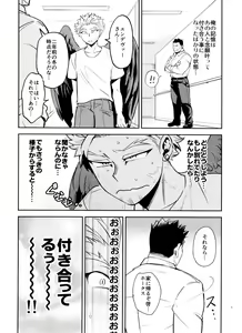 Page 7 of Mijuku na Ore ja Iya desu ka - preview thumbnail