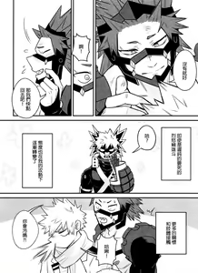Page 11 of 菜鳥戀愛實習生想要越級打怪 BAKUGO! GO! GO! - preview thumbnail